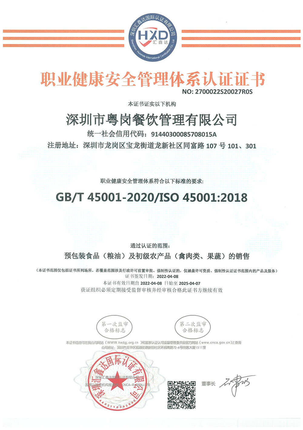 職業(yè)健康安全管理體系認(rèn)證證書(shū)_品牌榮譽(yù)