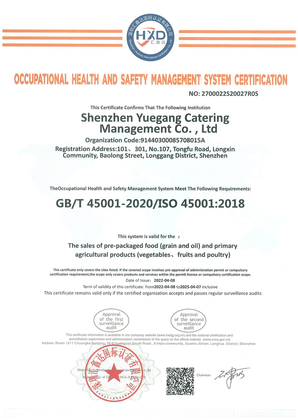 職業(yè)健康安全管理體系認(rèn)證證書(shū)2_品牌榮譽(yù)